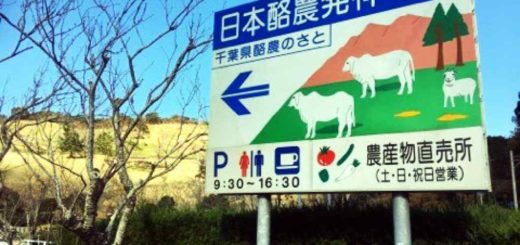 日本酪農発祥の地千葉県酪農のさと