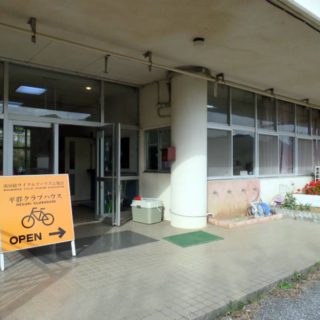 平群クラブハウス