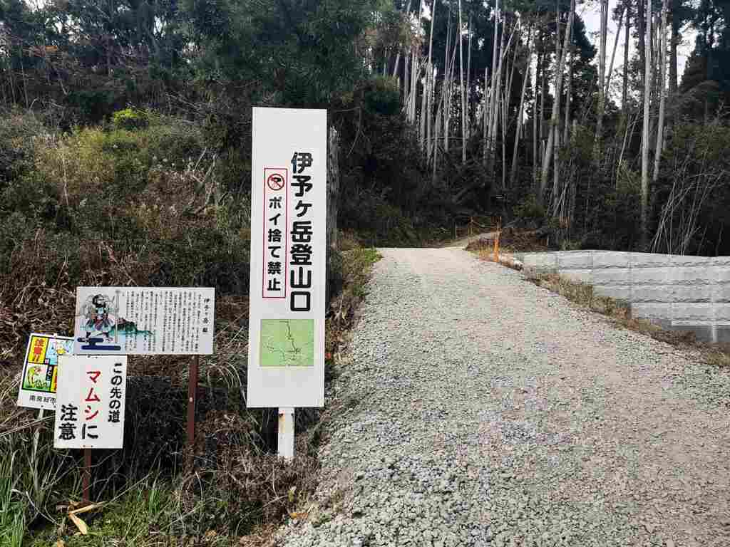 伊予ヶ岳登山口