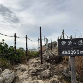 伊予ヶ岳の頂上