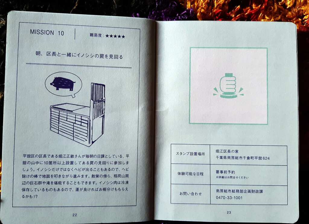 ヘダテパスポート