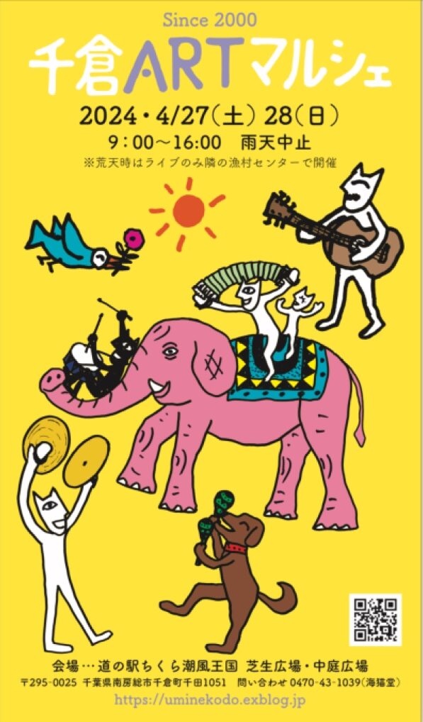 今年ついに完全復活‼︎気になる『ちくらアートマルシェ』へ行こう