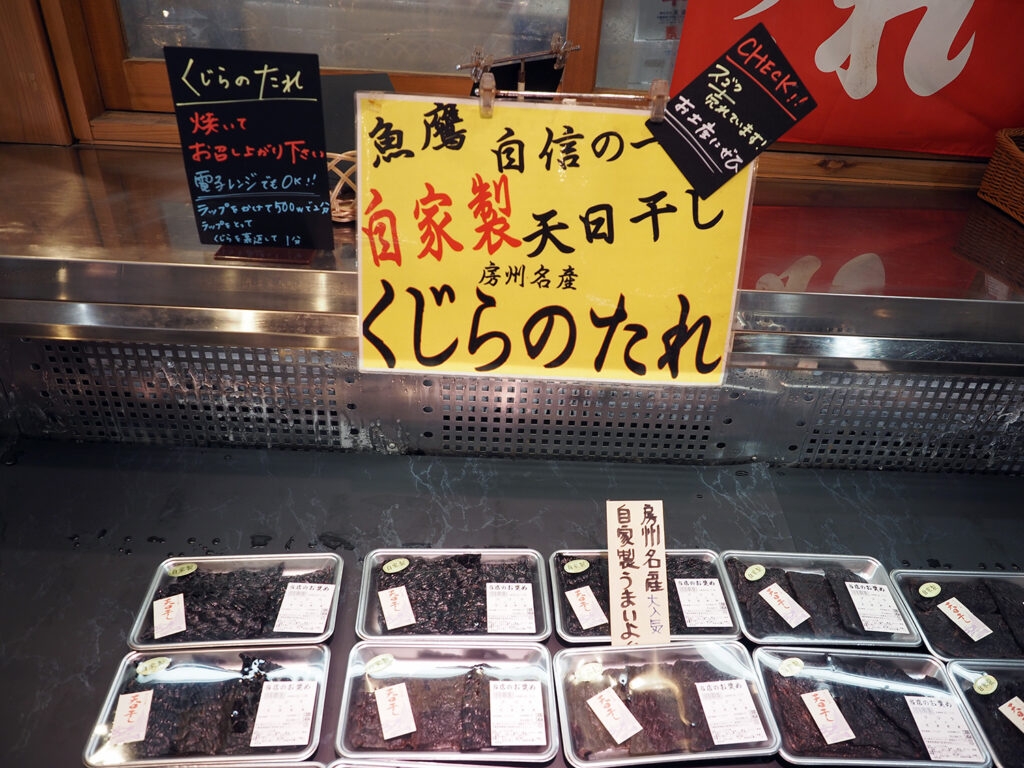 くじらのたれ